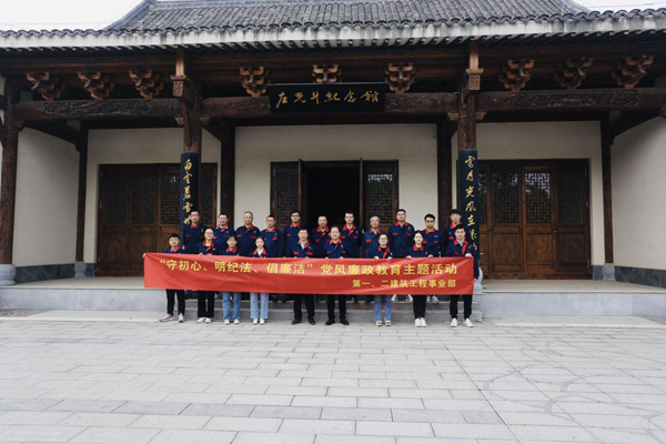第一、二建筑工程事業(yè)部黨支部聯(lián)合開展黨風廉政教育主題活動